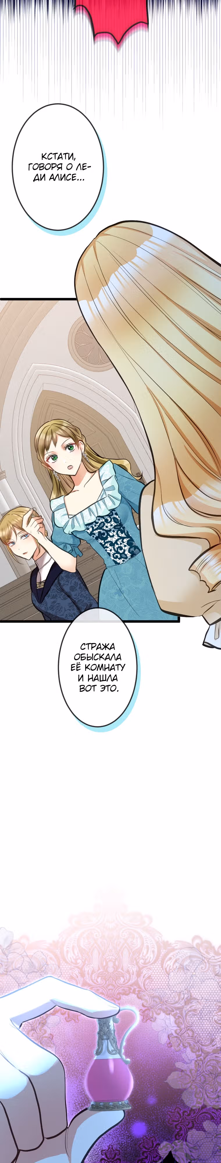 Второй шанс злодейки — Том 1 · Глава 44, страница 19