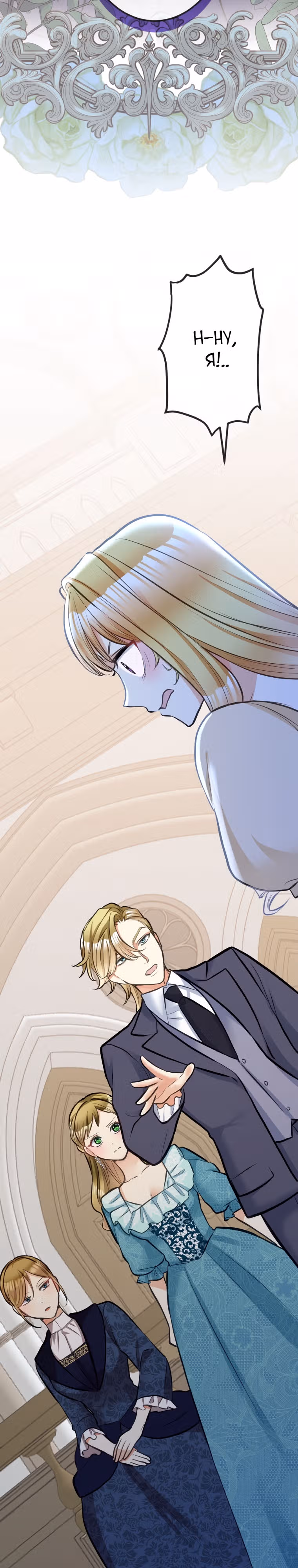 Второй шанс злодейки — Том 1 · Глава 45, страница 3
