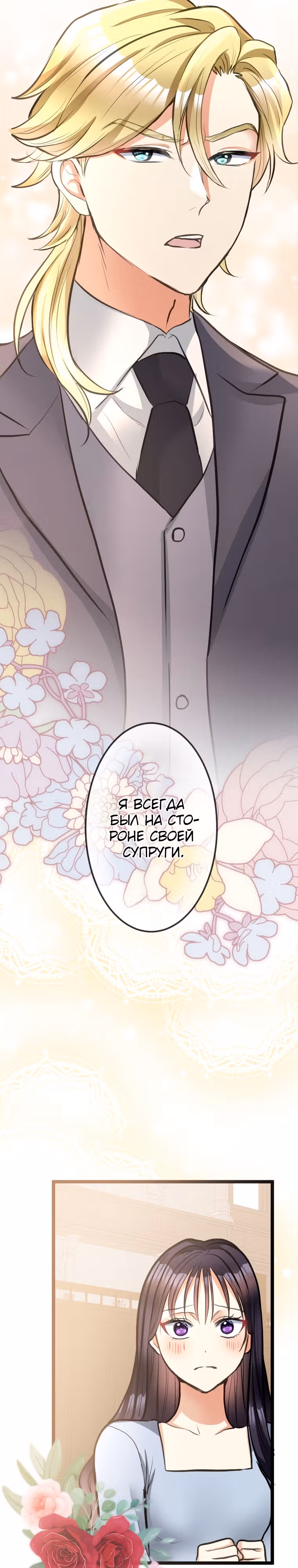 Второй шанс злодейки — Том 1 · Глава 45, страница 6