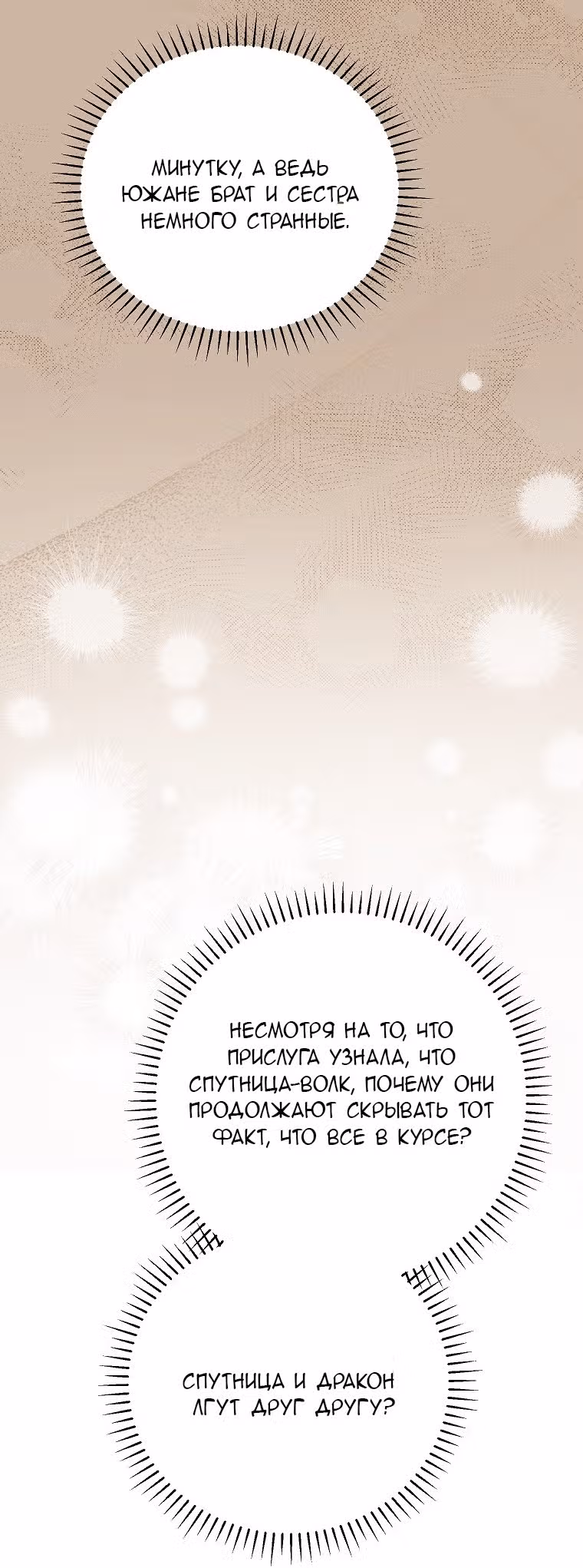 Главная героиня хочет видеть меня своей невесткой — Том 1 · Глава 43, страница 33