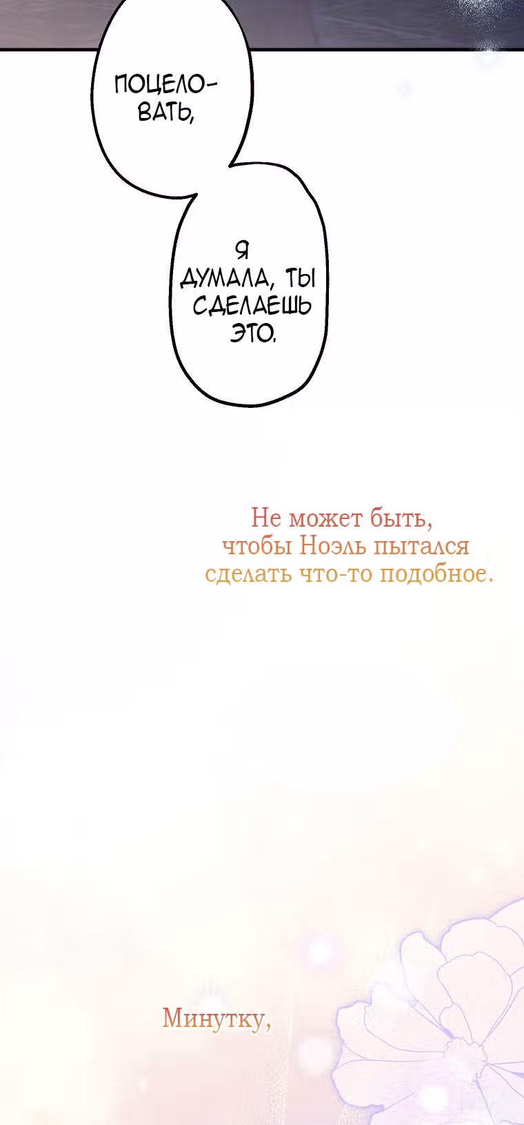 Главная героиня хочет видеть меня своей невесткой — Том 1 · Глава 44, страница 28