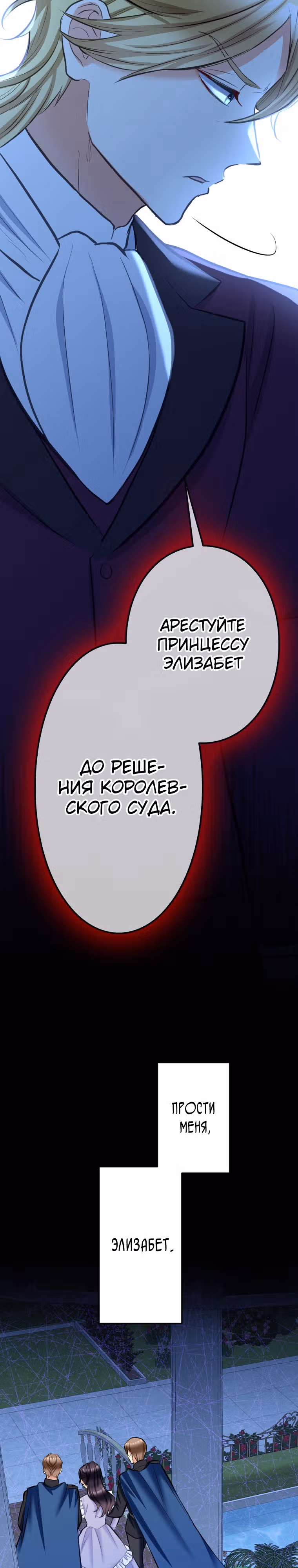 Второй шанс злодейки — Том 1 · Глава 46, страница 18