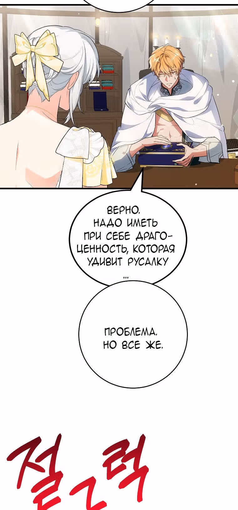 Главная героиня хочет видеть меня своей невесткой — Том 1 · Глава 45, страница 62