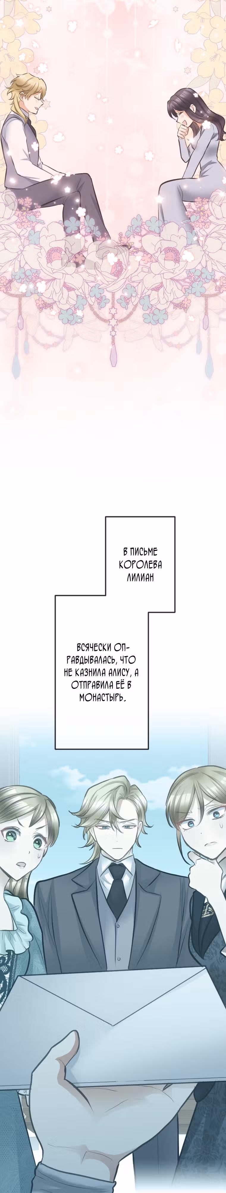 Второй шанс злодейки — Том 1 · Глава 47, страница 17