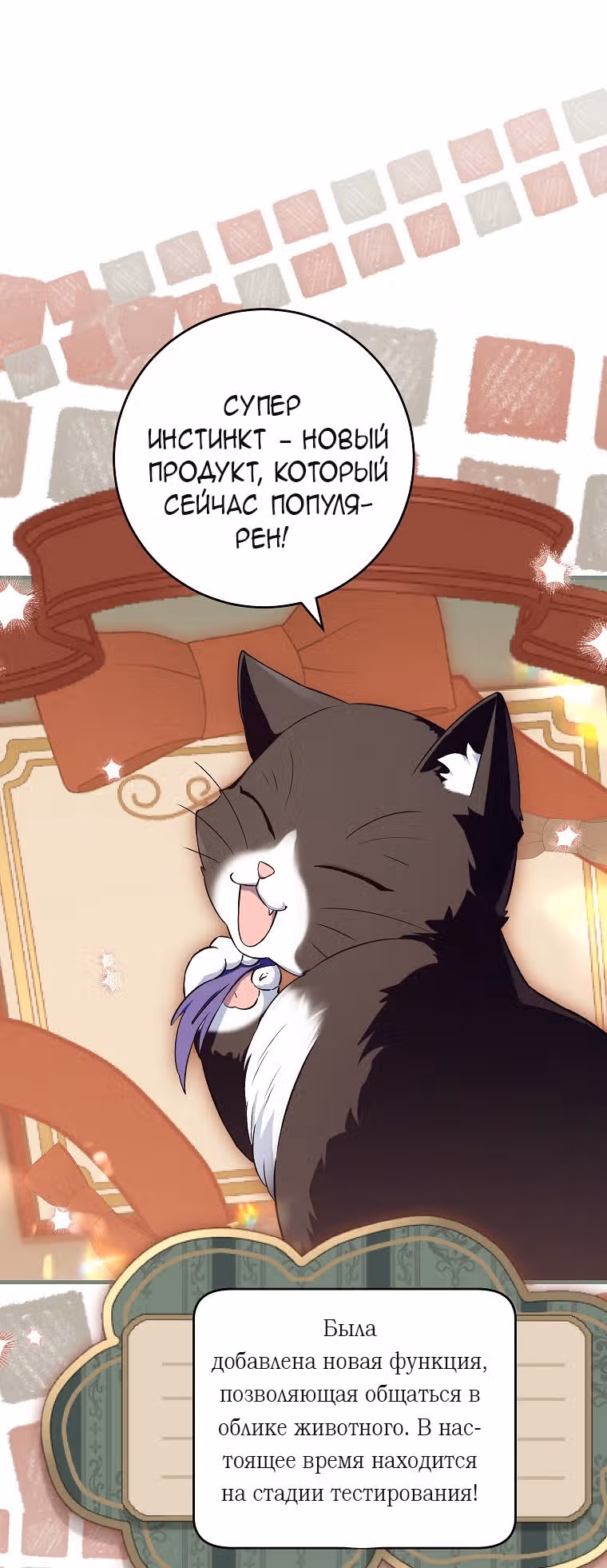 Главная героиня хочет видеть меня своей невесткой — Том 1 · Глава 46, страница 52