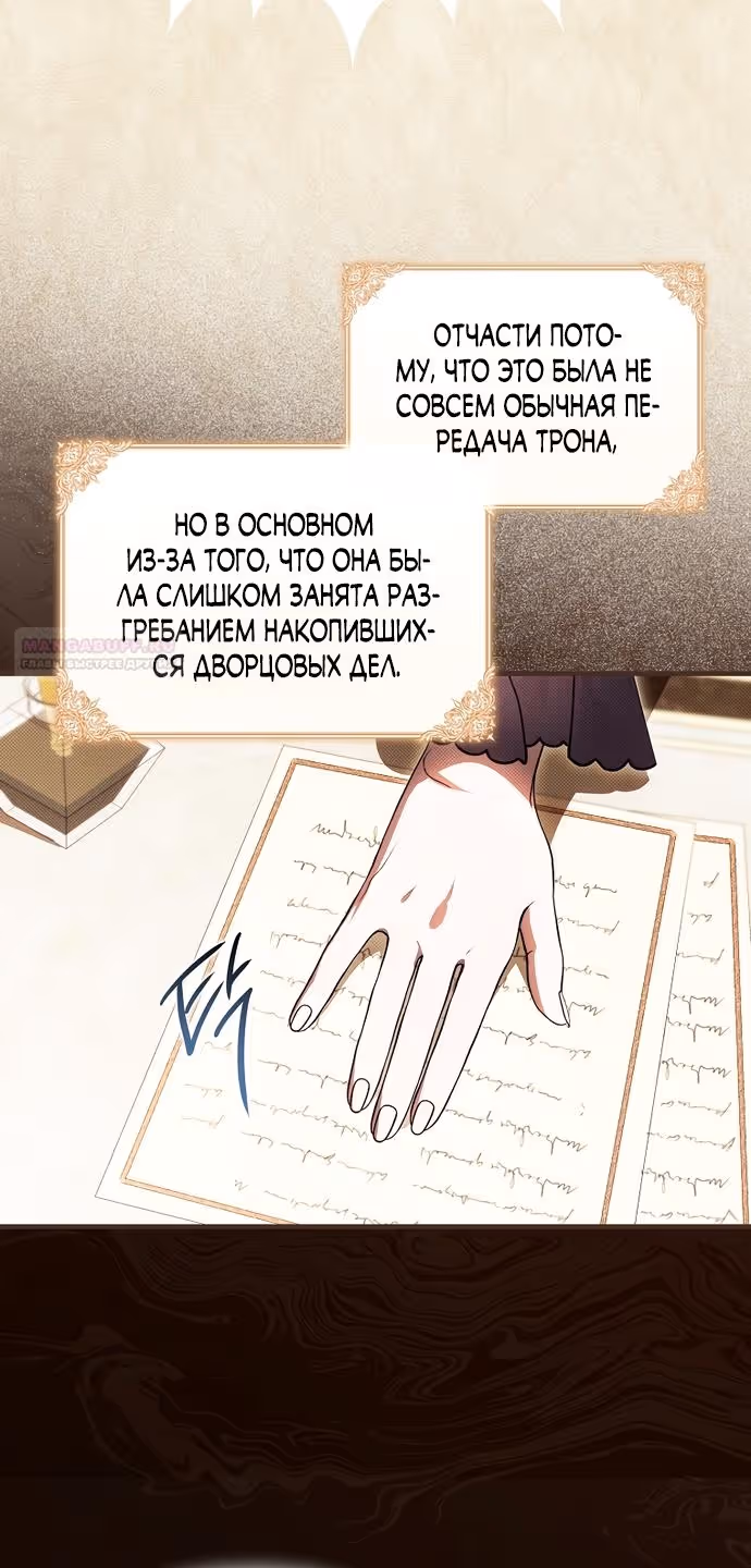 Это впервые, когда я любима — Том 1 · Глава 97, страница 2