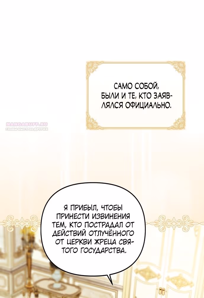 Это впервые, когда я любима — Том 1 · Глава 97, страница 46