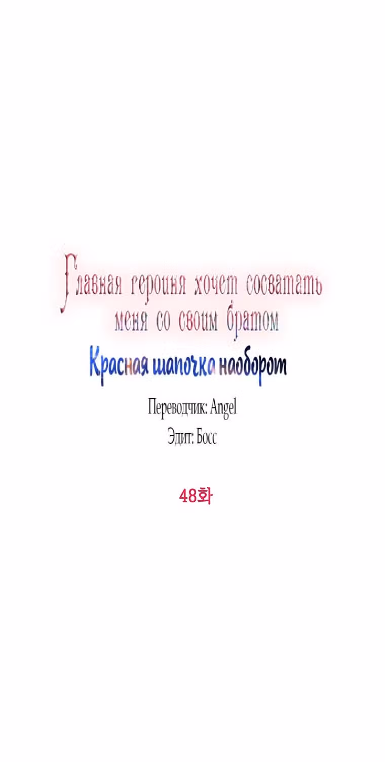 Главная героиня хочет видеть меня своей невесткой — Том 1 · Глава 48, страница 11