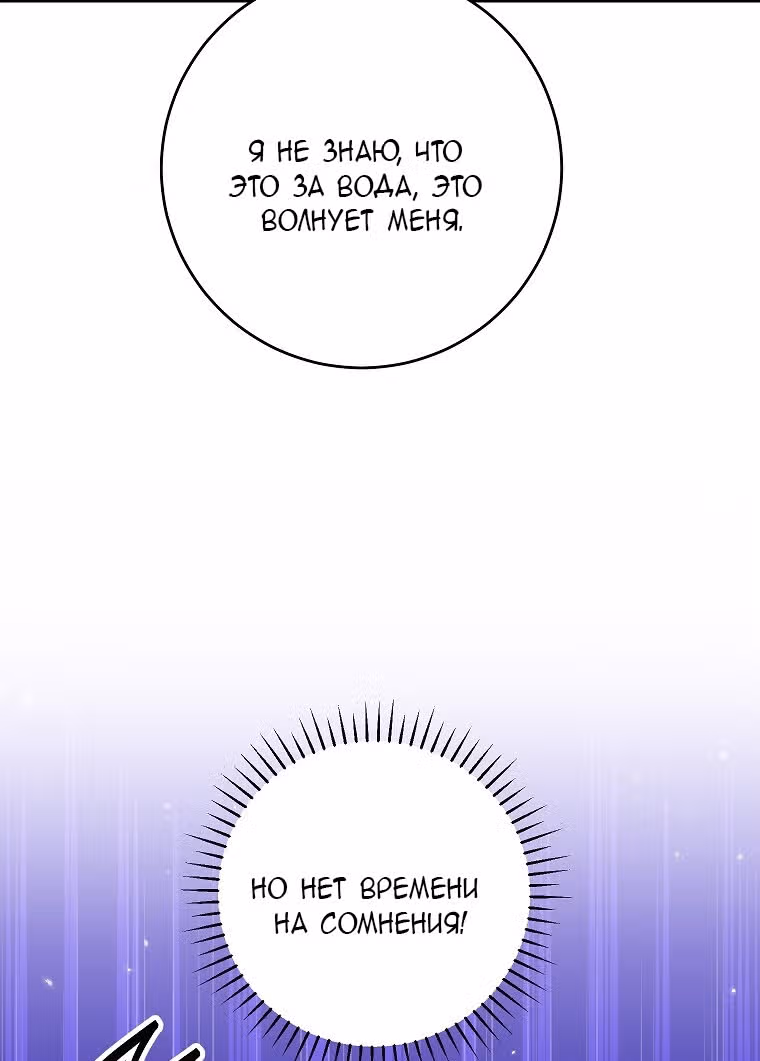 Главная героиня хочет видеть меня своей невесткой — Том 1 · Глава 48, страница 5