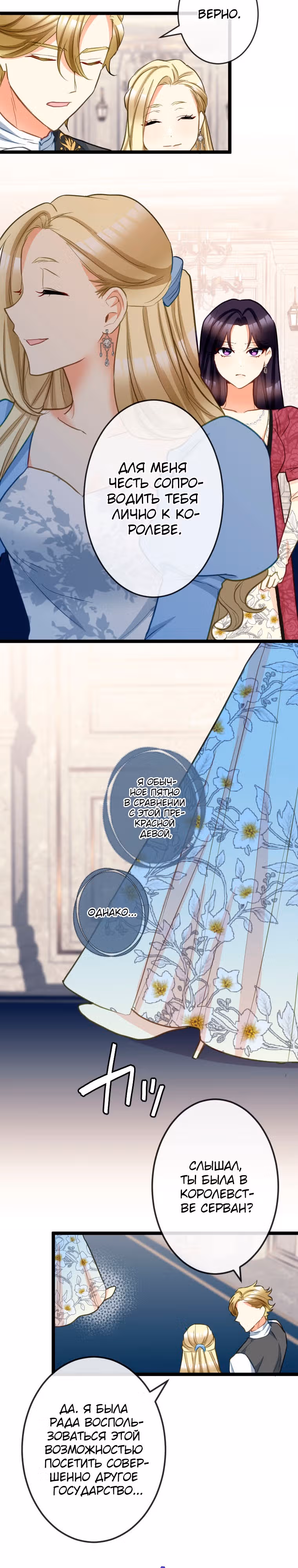 Второй шанс злодейки — Том 1 · Глава 49, страница 8