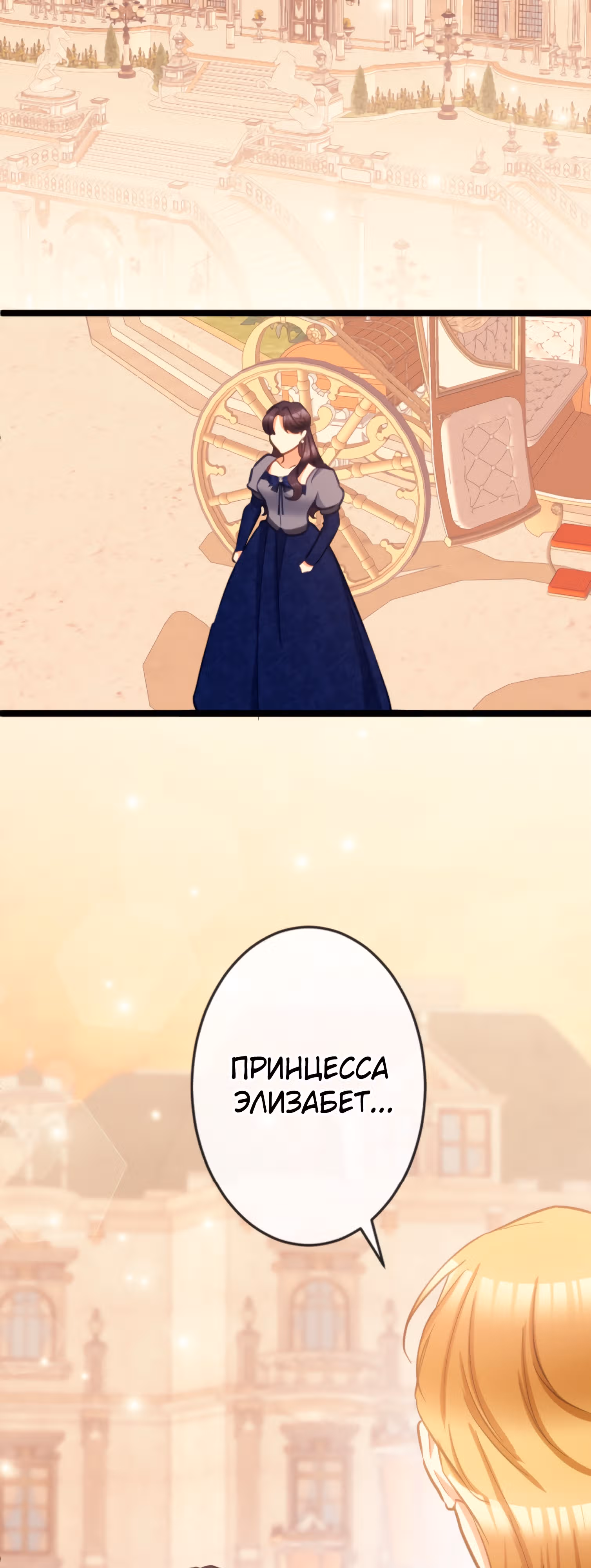 Второй шанс злодейки — Том 1 · Глава 50, страница 40