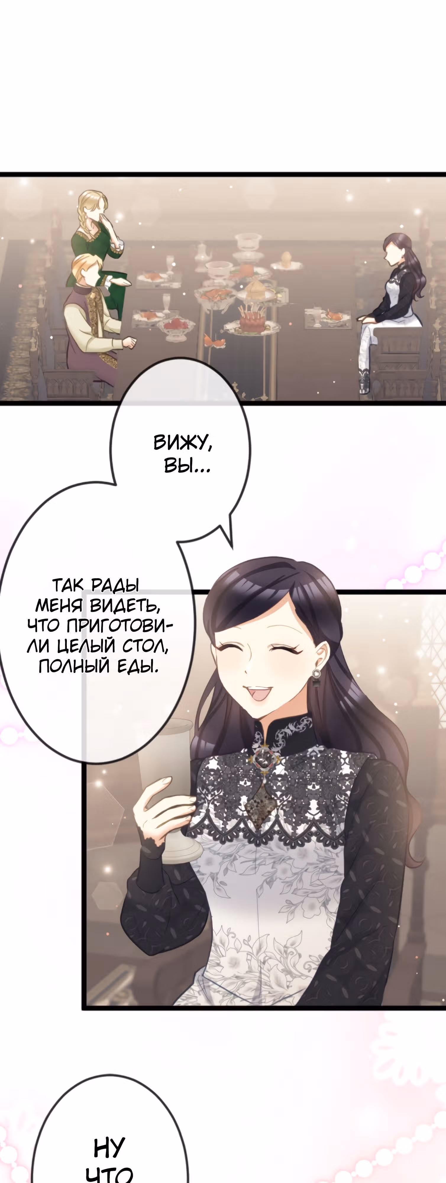 Второй шанс злодейки — Том 1 · Глава 53, страница 4