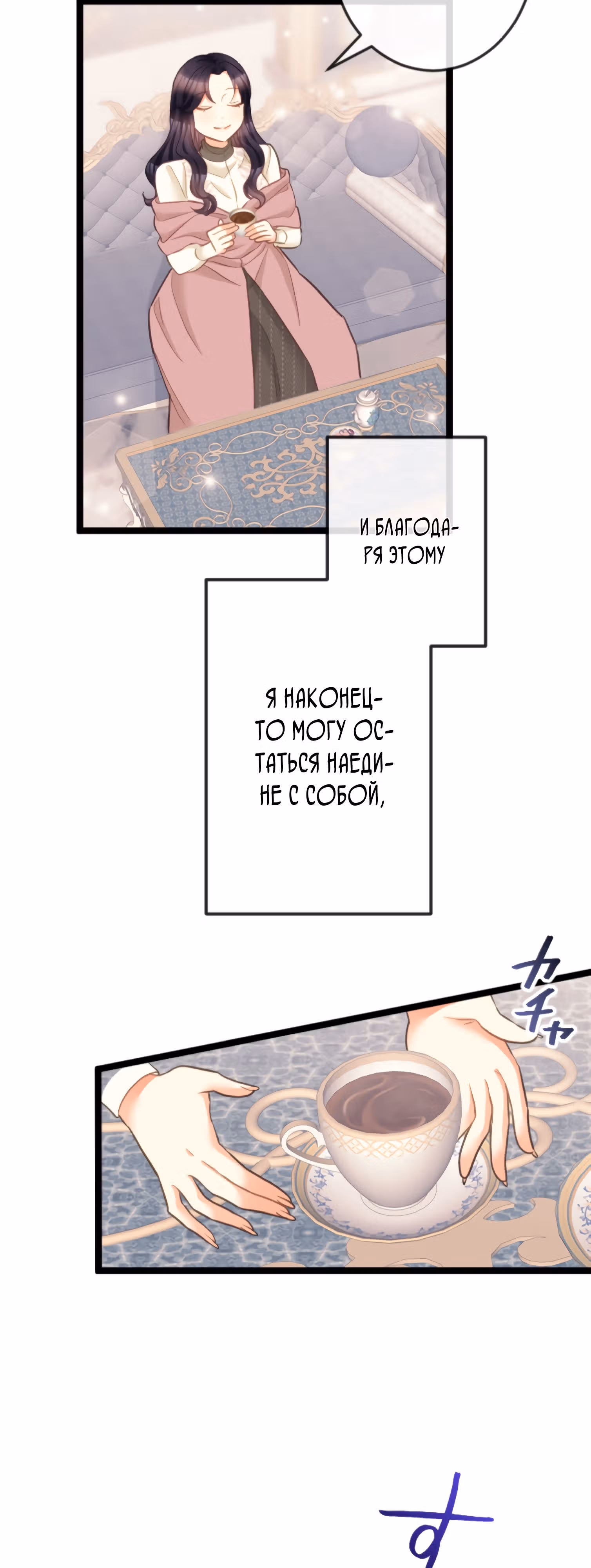 Второй шанс злодейки — Том 1 · Глава 54, страница 9