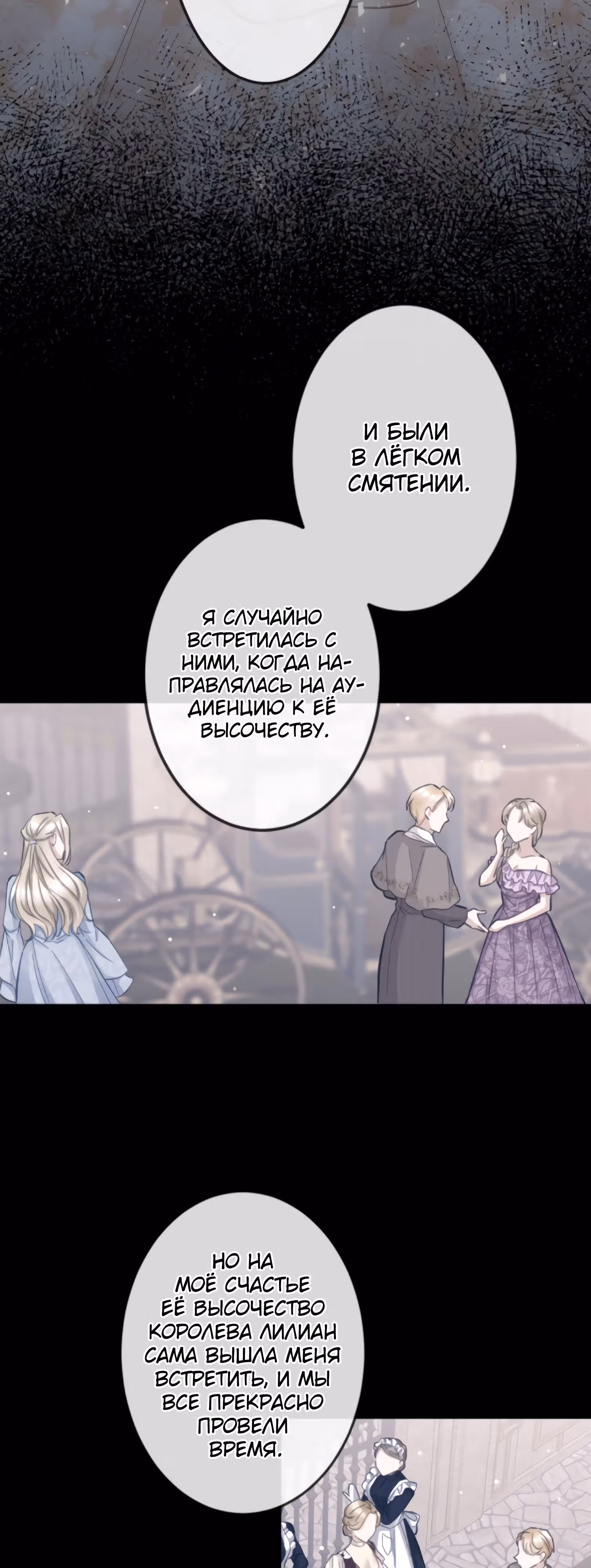 Второй шанс злодейки — Том 1 · Глава 55, страница 8