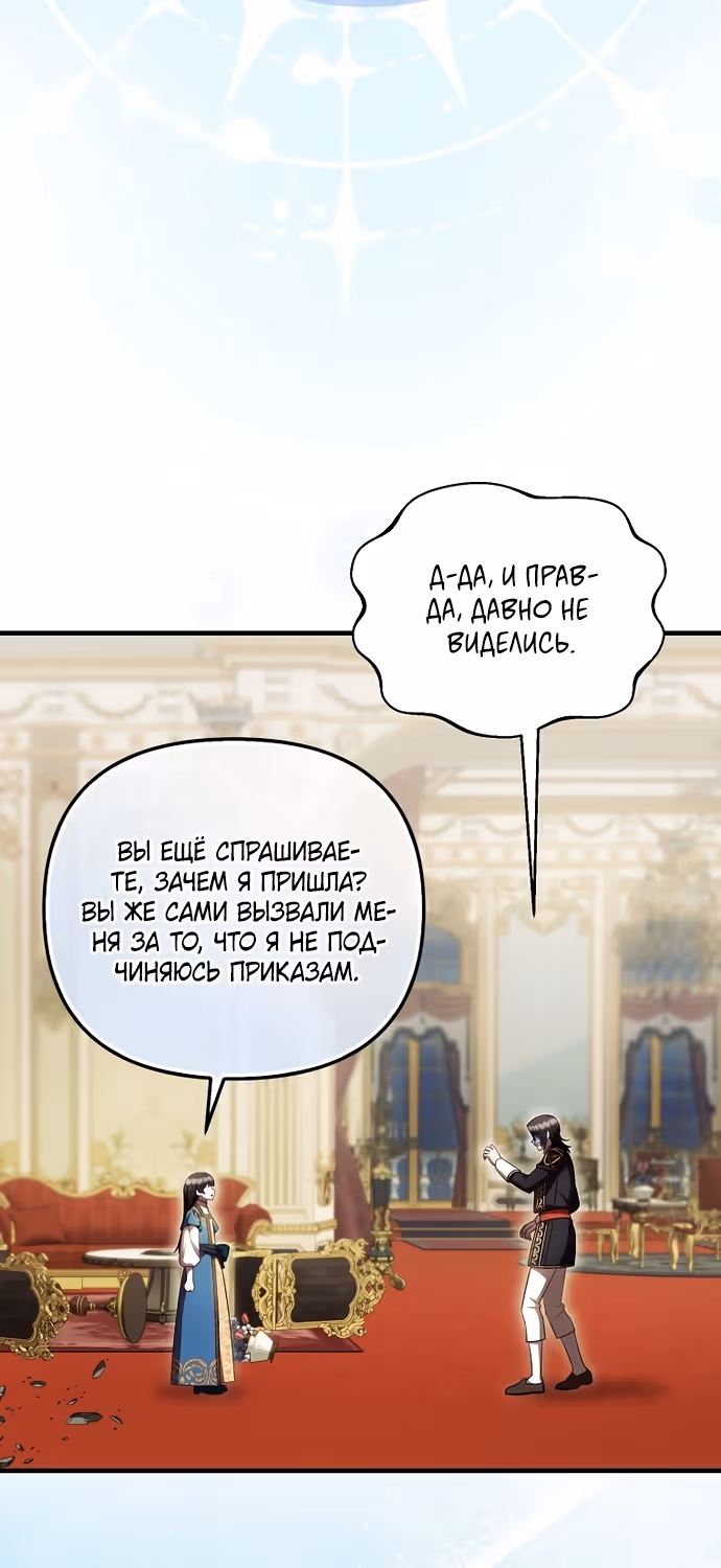 Это впервые, когда я любима — Том 1 · Глава 95, страница 33