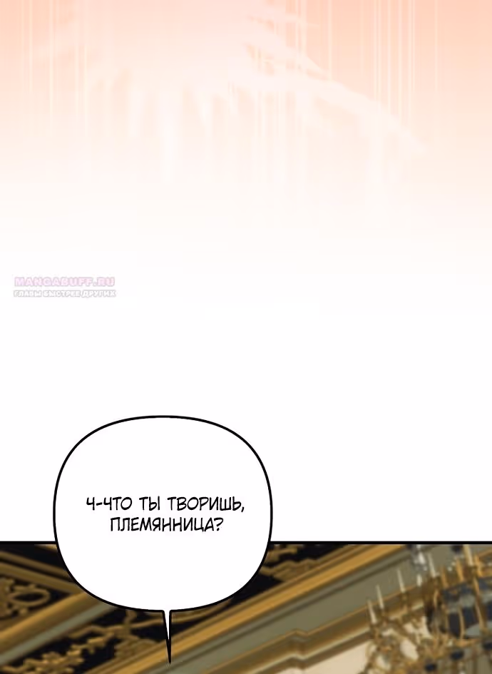 Это впервые, когда я любима — Том 1 · Глава 95, страница 58
