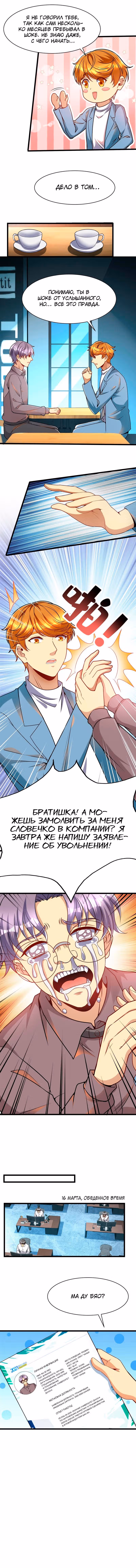 Разработчик игр зарабатывающий на убытках — Том 1 · Глава 43, страница 5