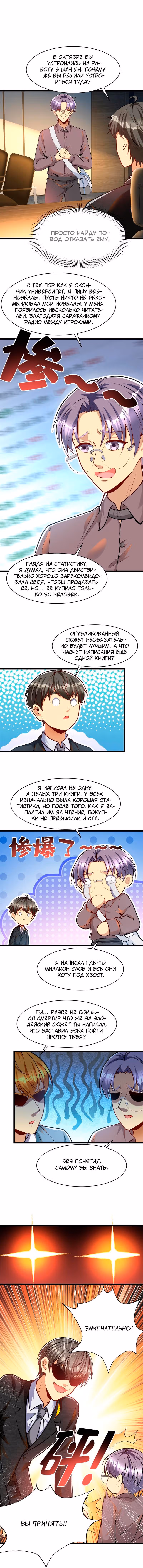 Разработчик игр зарабатывающий на убытках — Том 1 · Глава 43, страница 7