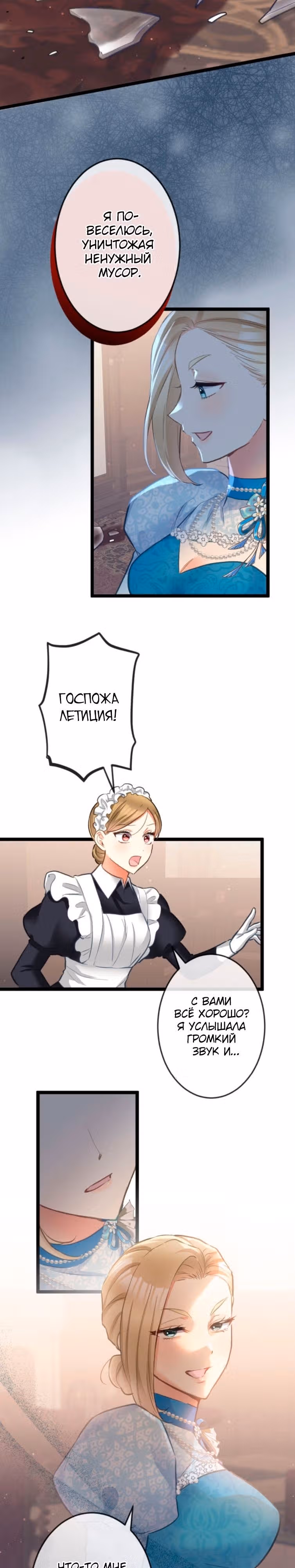 Второй шанс злодейки — Том 1 · Глава 59, страница 21