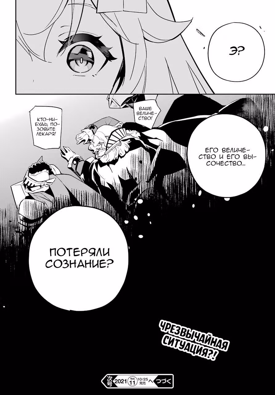 Мой Отец - герой, моя Мать - дух, Я - Перерождённая их дочерью — Том 6 · Глава 36, страница 31