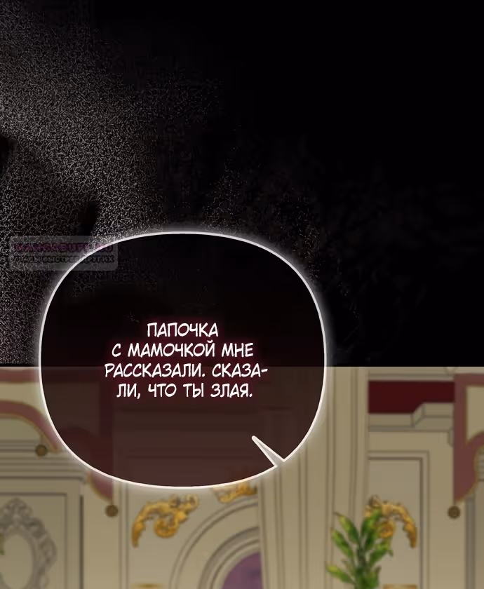 Это впервые, когда я любима — Том 1 · Глава 94, страница 54