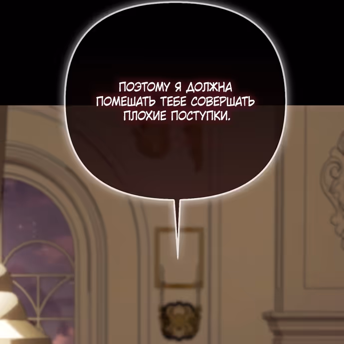 Это впервые, когда я любима — Том 1 · Глава 94, страница 56
