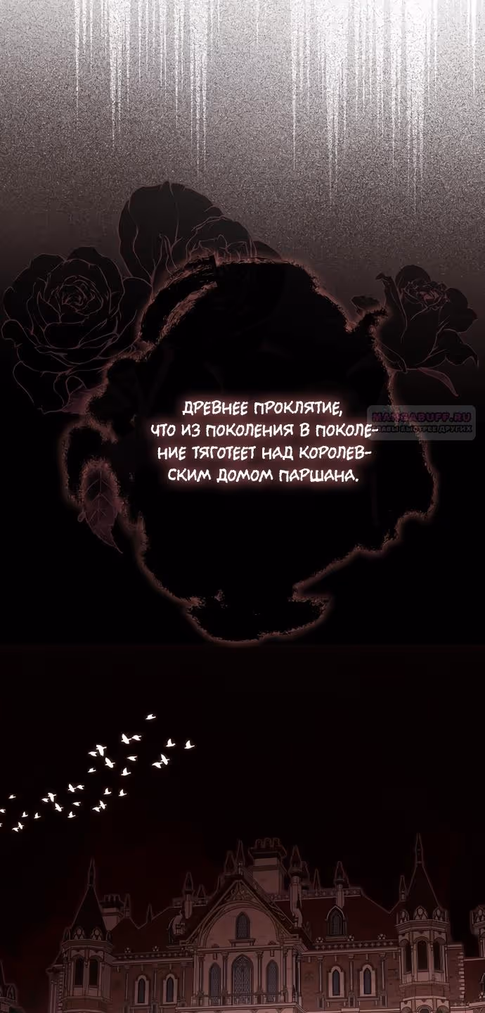 Это впервые, когда я любима — Том 1 · Глава 92, страница 38