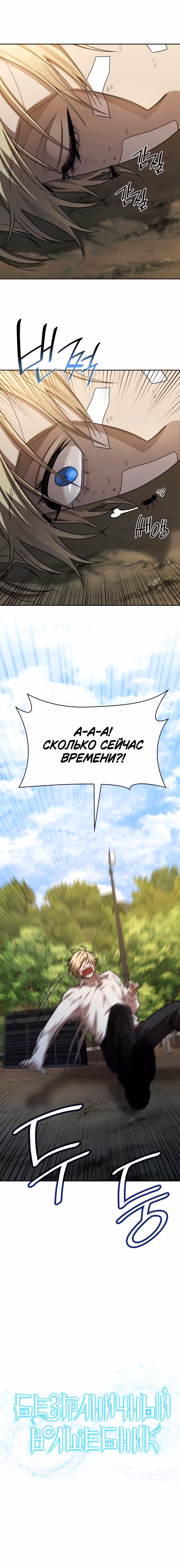 Безграничный маг — Том 1 · Глава 33, страница 11