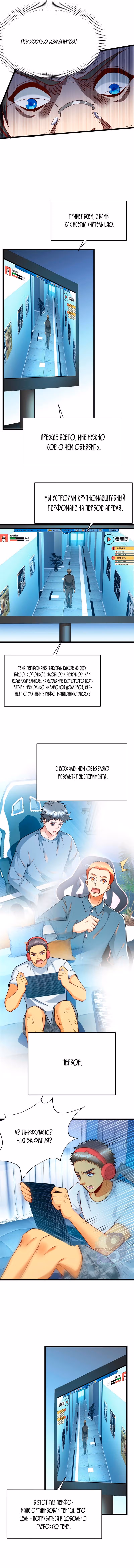 Разработчик игр зарабатывающий на убытках — Том 1 · Глава 49, страница 3