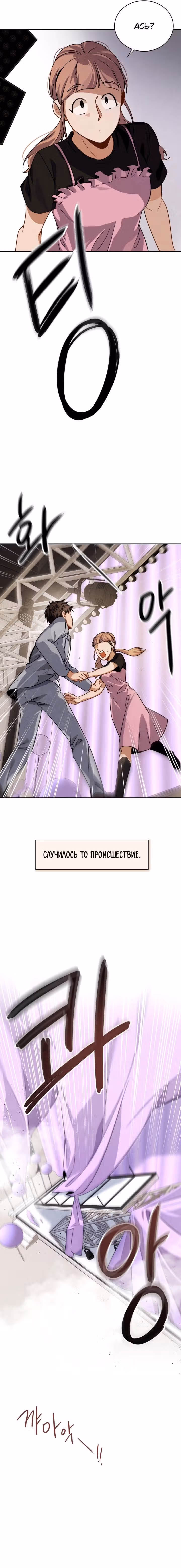 Регрессия актёра — Том 2 · Глава 48, страница 6