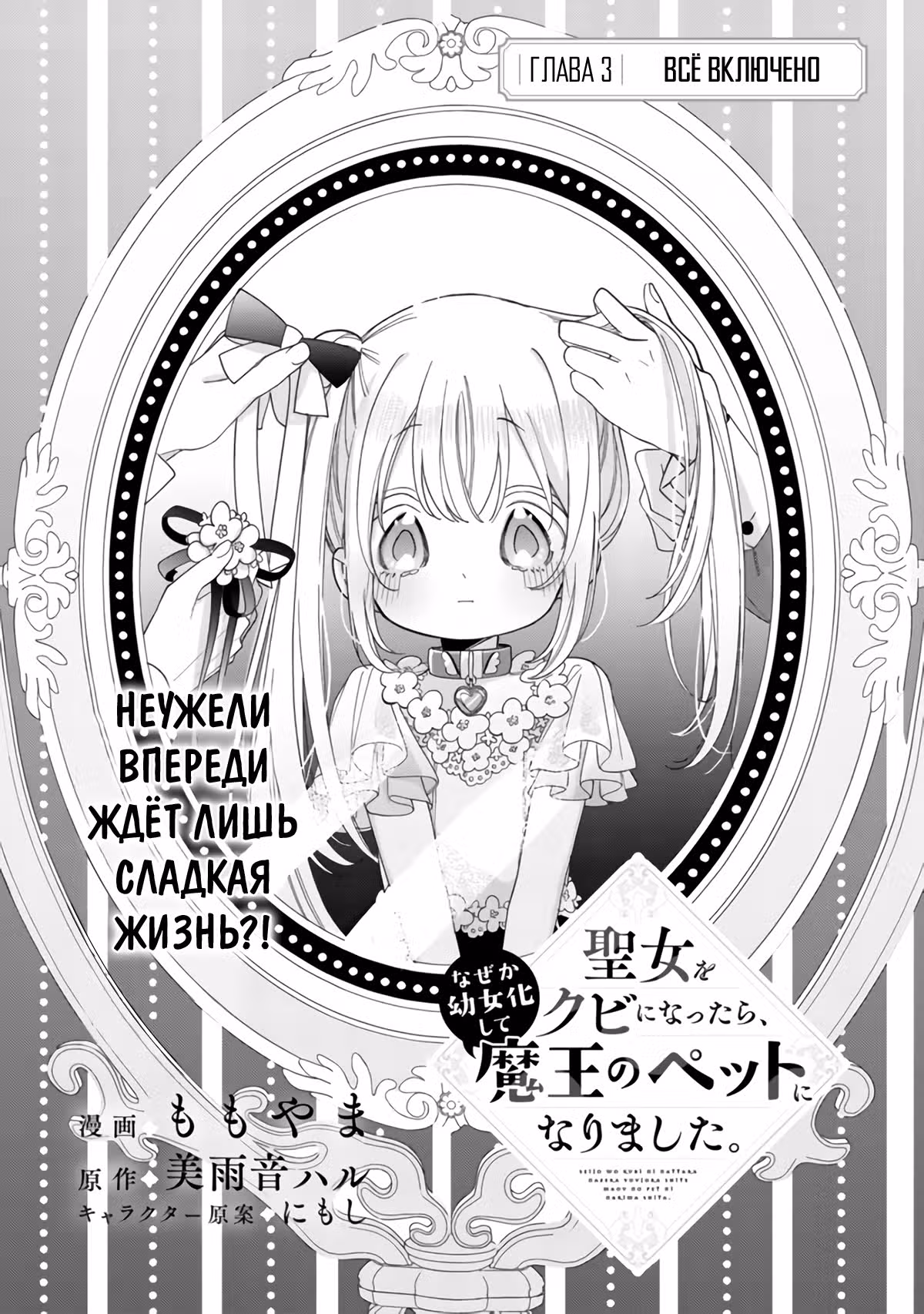 Зверушка короля демонов - бывшая святая! — Том 1 · Глава 3.1, страница 2