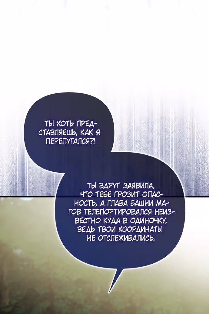Это впервые, когда я любима — Том 1 · Глава 91, страница 16