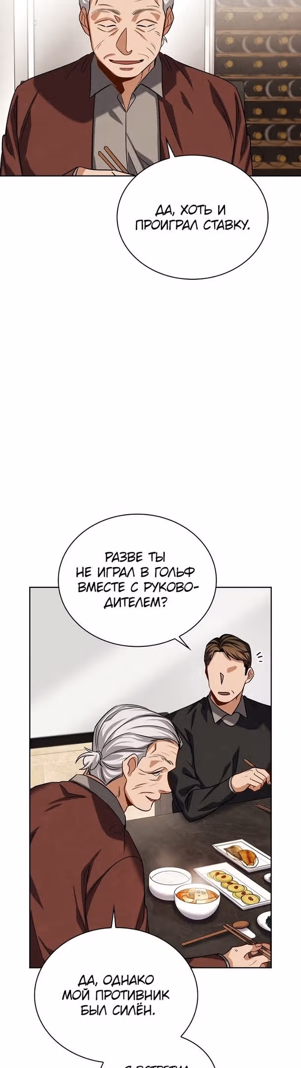 Регрессия актёра — Том 2 · Глава 54, страница 20