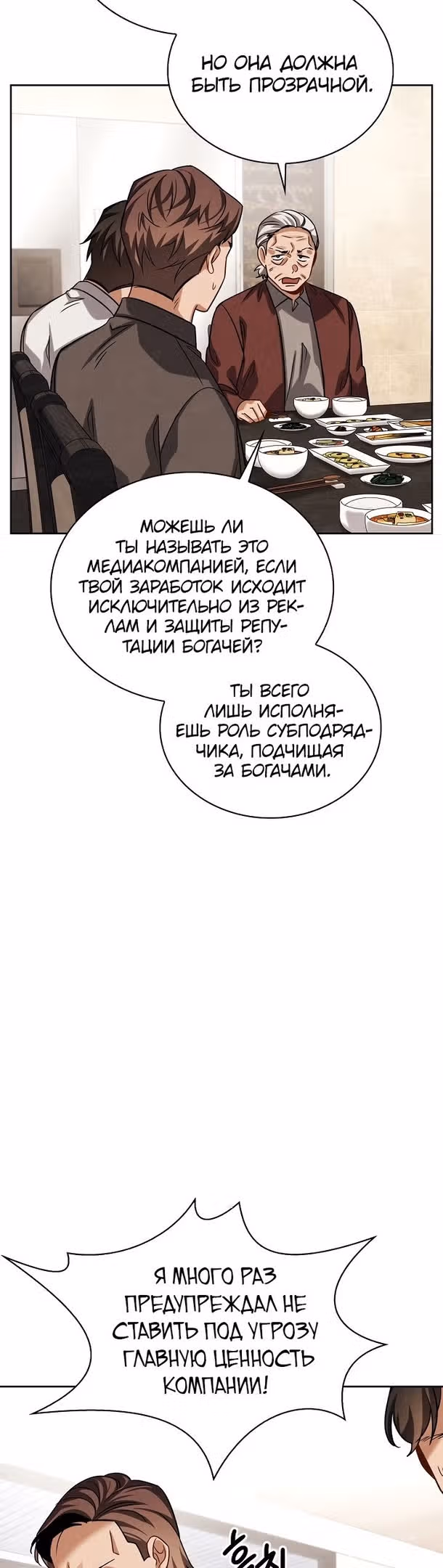Регрессия актёра — Том 2 · Глава 54, страница 27