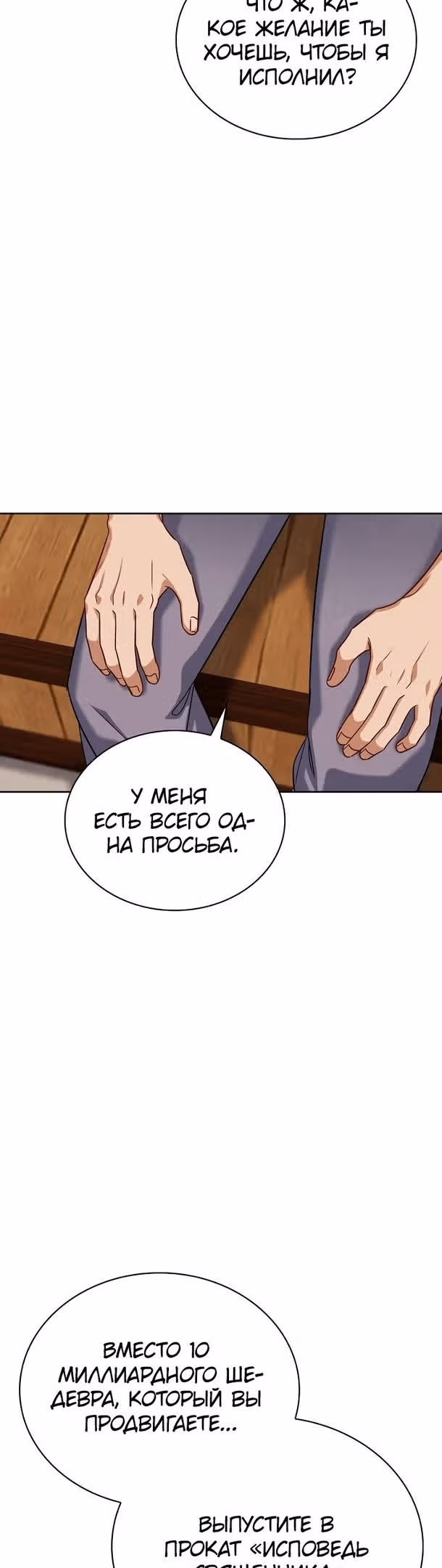 Регрессия актёра — Том 2 · Глава 54, страница 4