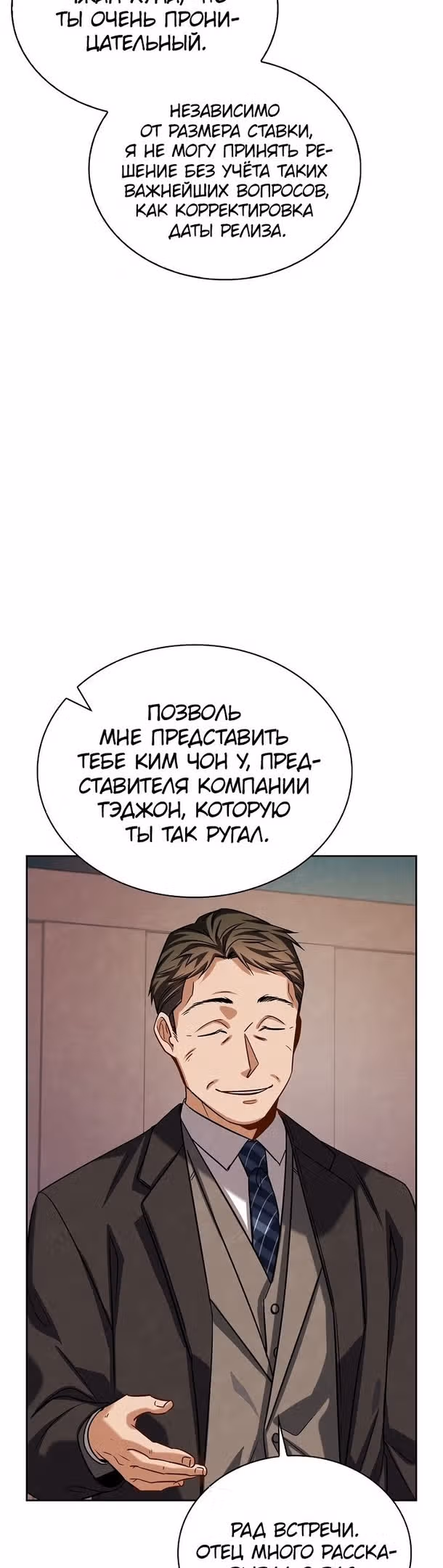 Регрессия актёра — Том 2 · Глава 54, страница 51