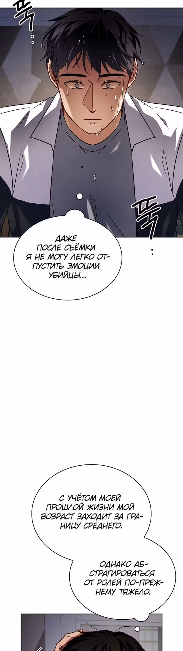 Регрессия актёра — Том 2 · Глава 55, страница 19