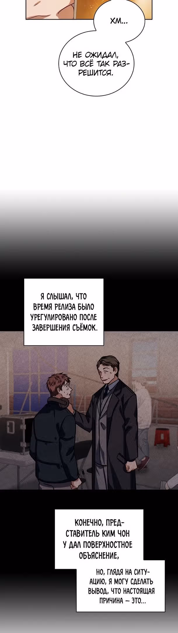 Регрессия актёра — Том 2 · Глава 55, страница 27