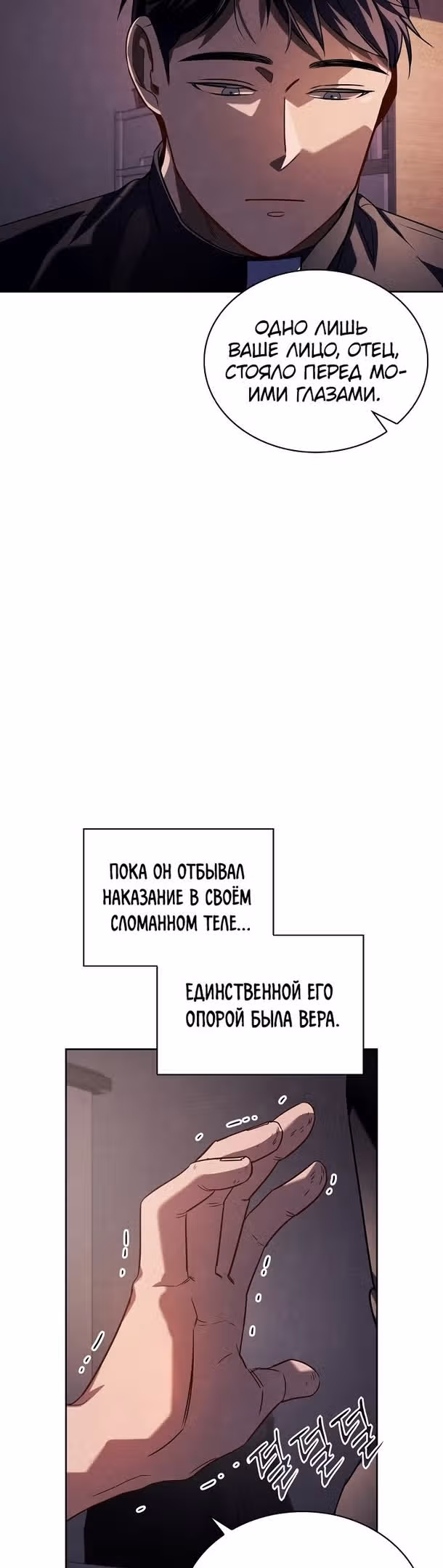 Регрессия актёра — Том 2 · Глава 55, страница 4