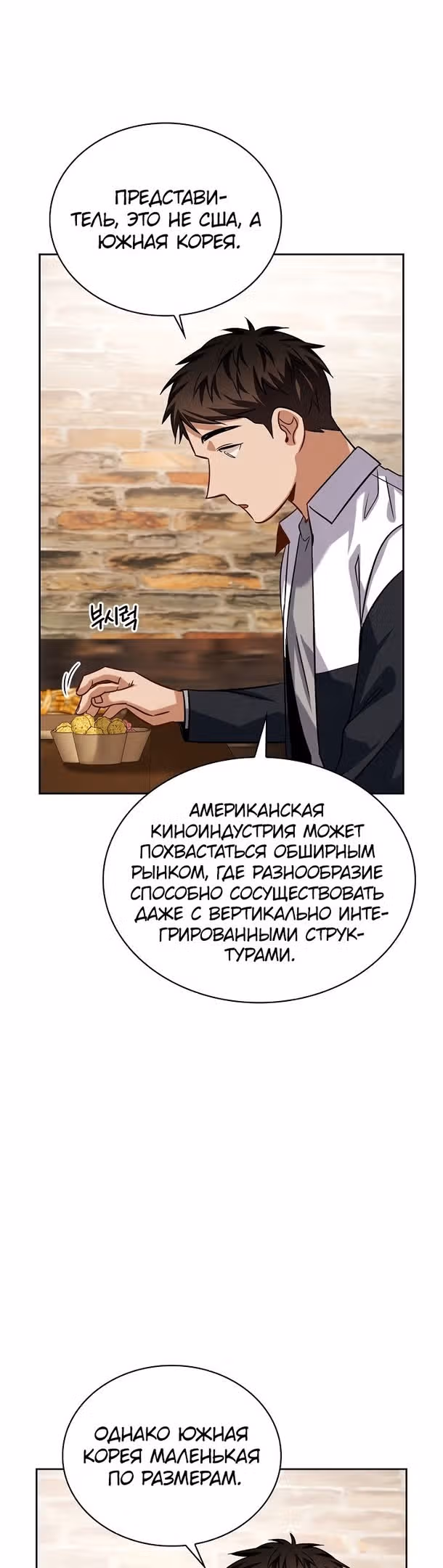 Регрессия актёра — Том 2 · Глава 55, страница 37
