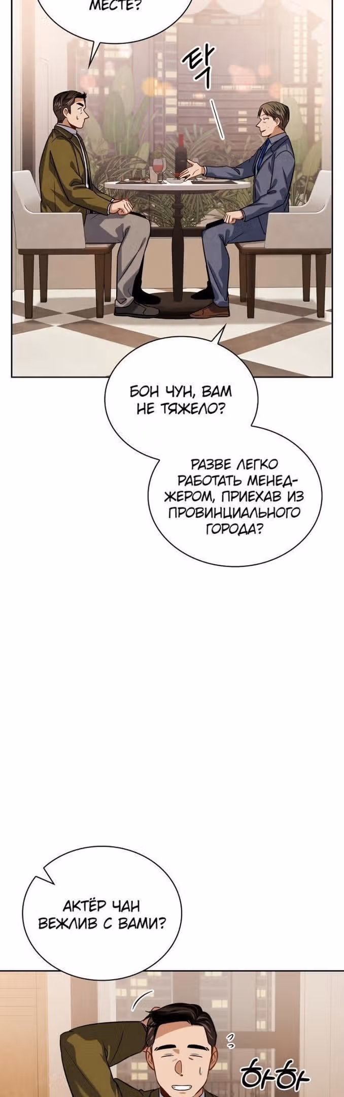 Регрессия актёра — Том 2 · Глава 56, страница 3