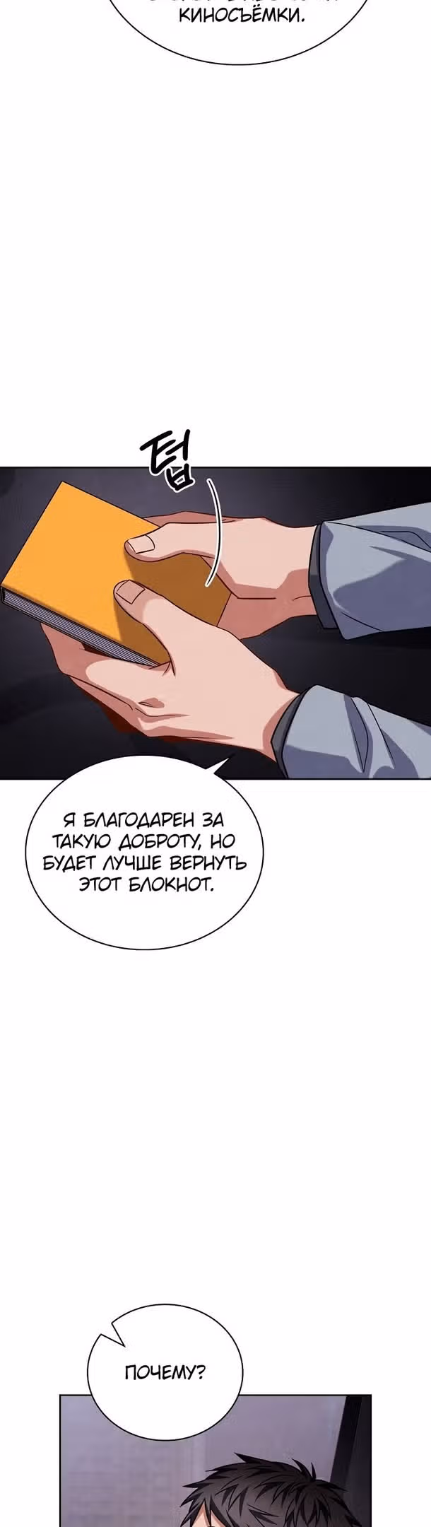 Регрессия актёра — Том 2 · Глава 57, страница 12