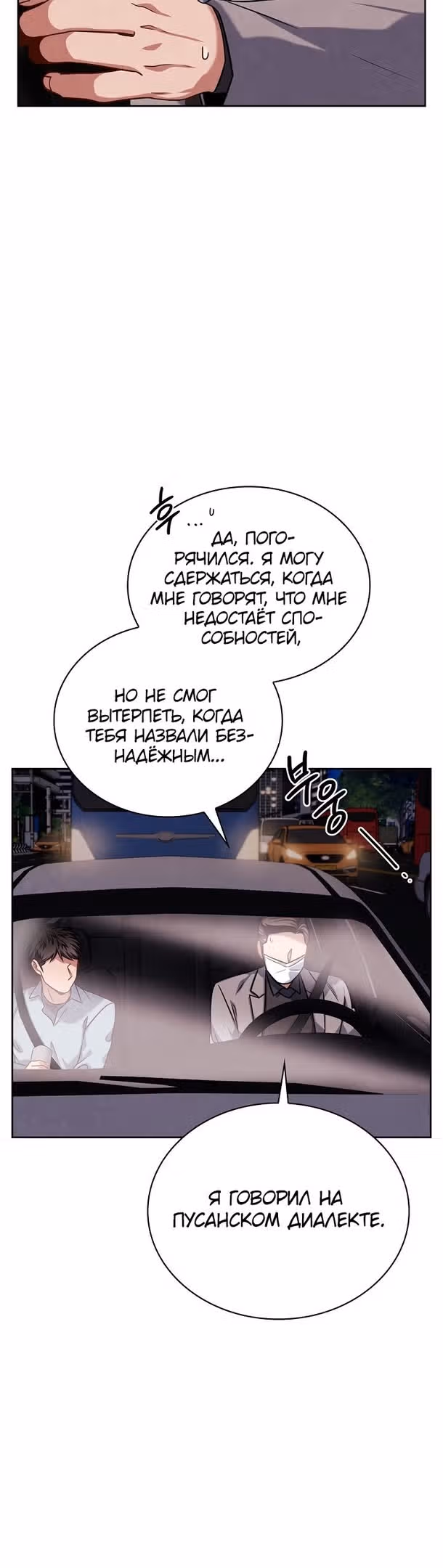 Регрессия актёра — Том 2 · Глава 57, страница 3