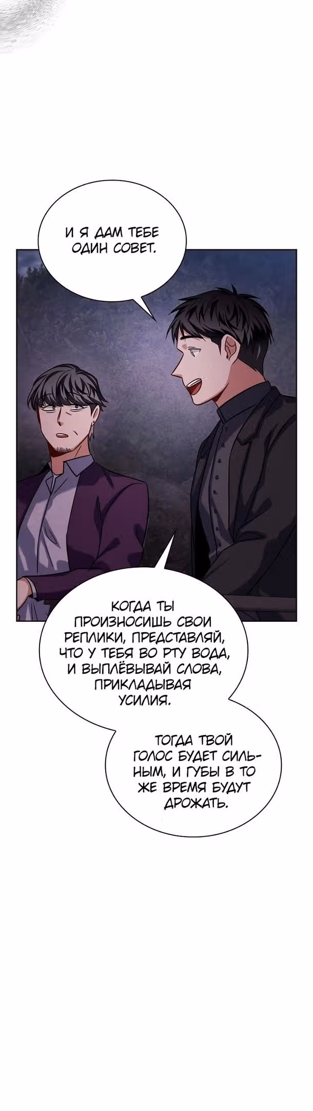 Регрессия актёра — Том 2 · Глава 57, страница 25