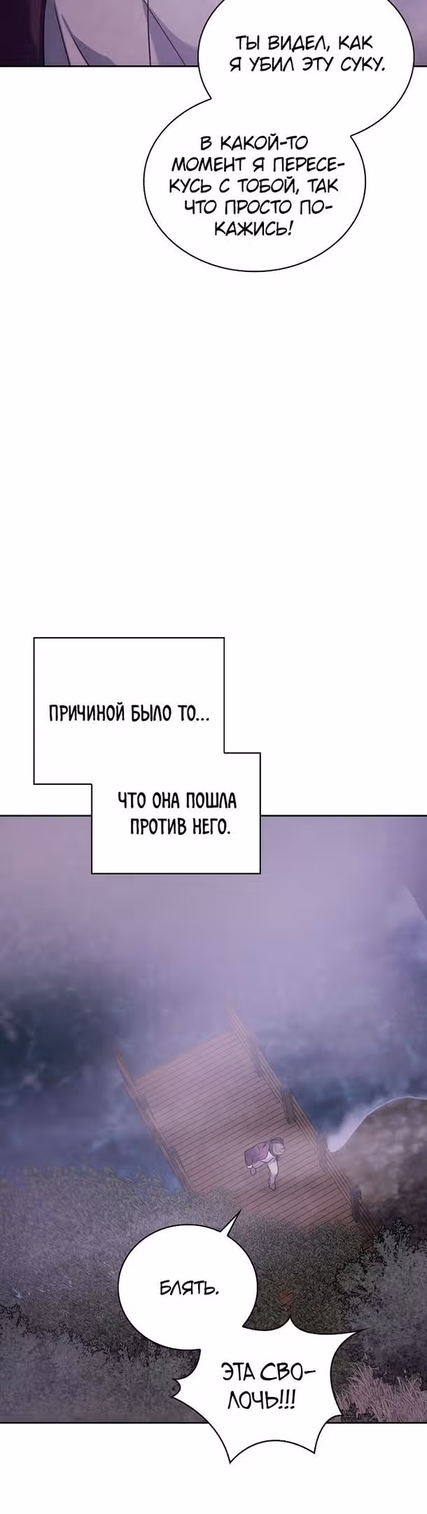 Регрессия актёра — Том 2 · Глава 57, страница 32