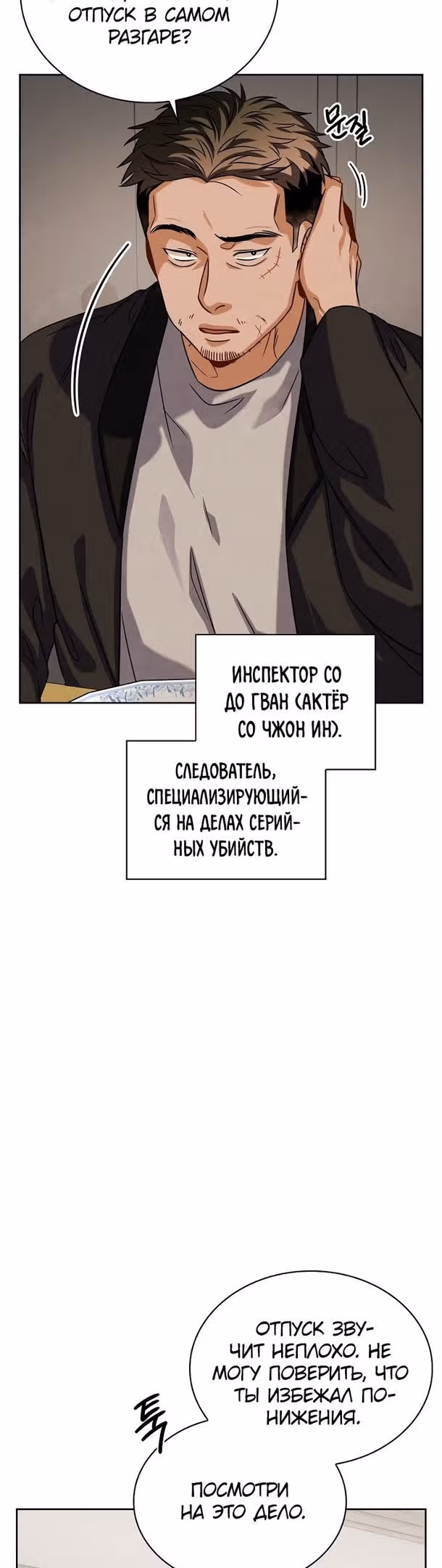 Регрессия актёра — Том 2 · Глава 57, страница 40