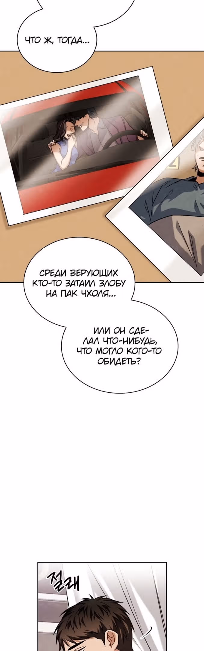 Регрессия актёра — Том 2 · Глава 58, страница 12