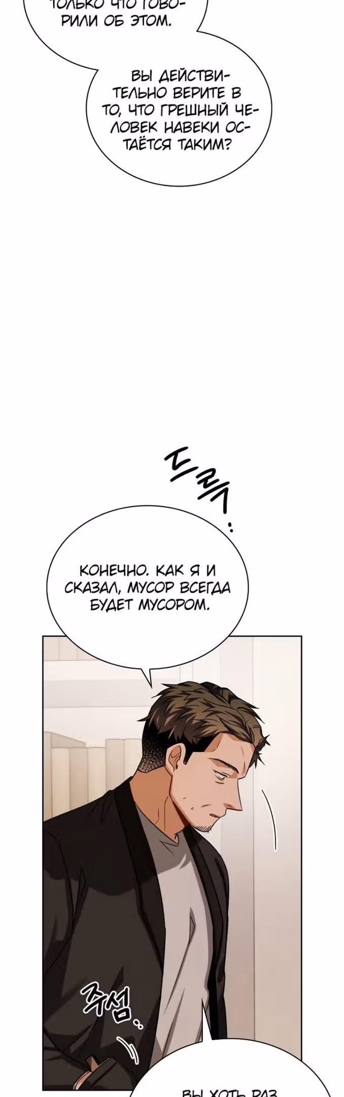 Регрессия актёра — Том 2 · Глава 58, страница 18