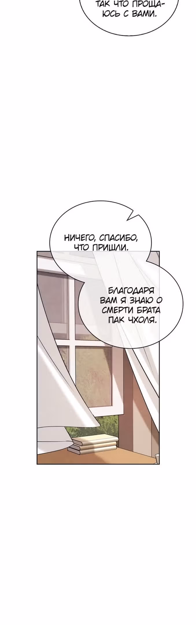 Регрессия актёра — Том 2 · Глава 58, страница 20