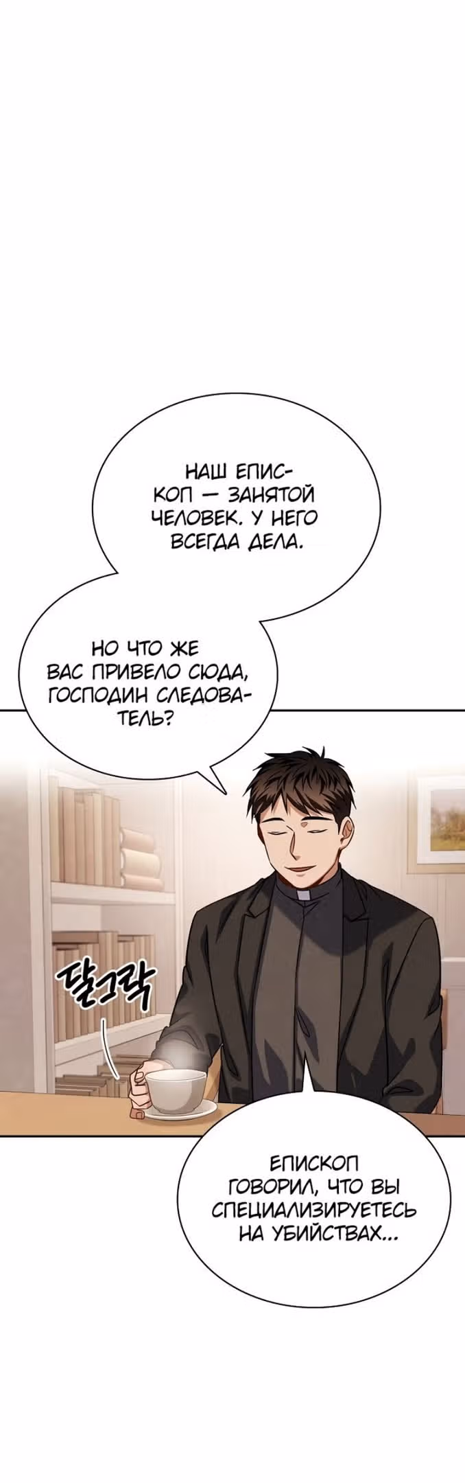 Регрессия актёра — Том 2 · Глава 58, страница 4